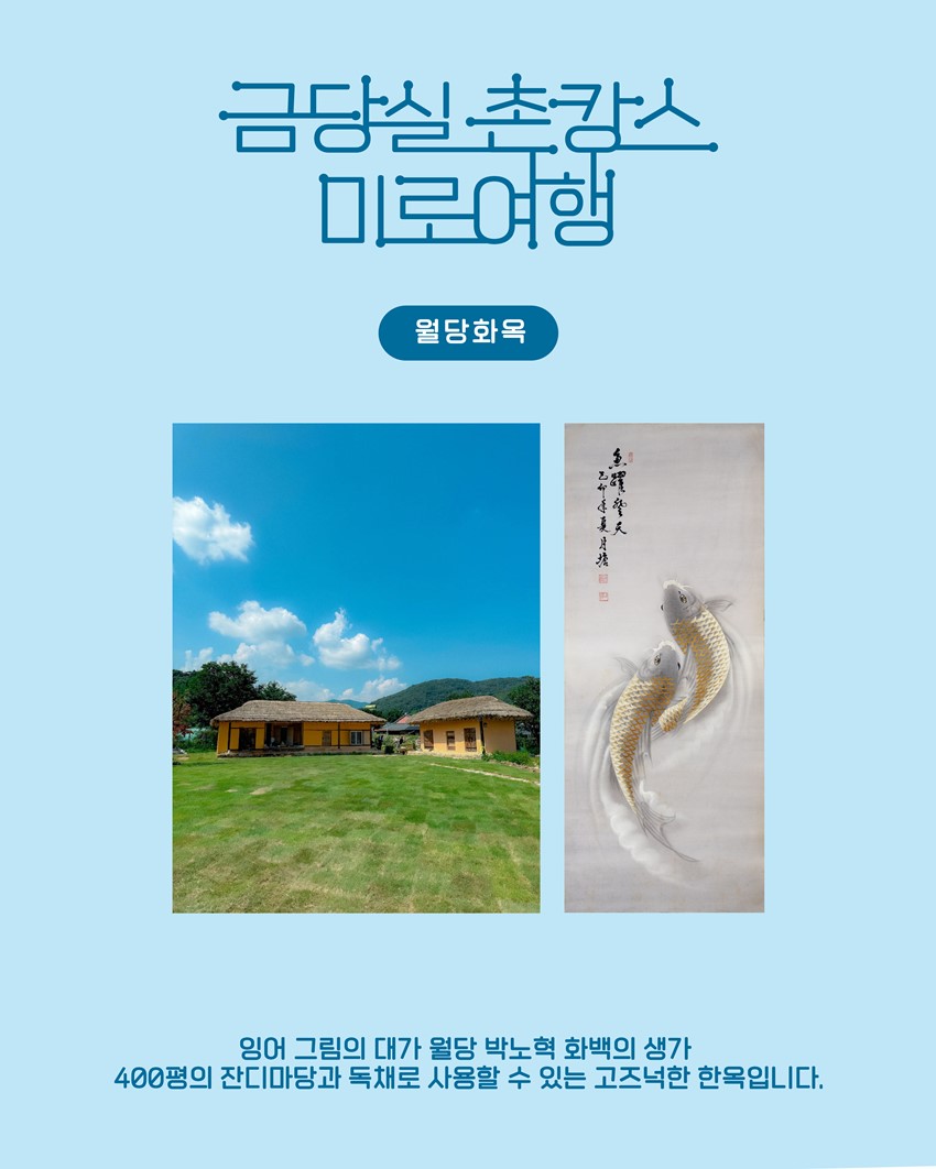 3.금당실촌캉스 미로여행 1박 2일